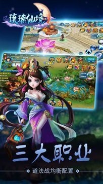 琉璃仙境福利版