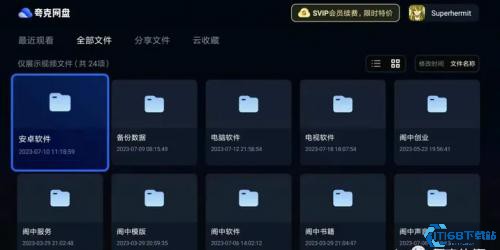 夸克网盘TV版