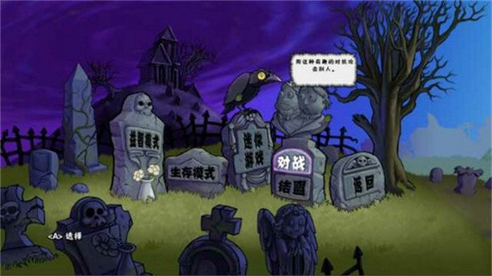 植物大战僵尸中文版下载官方电脑版