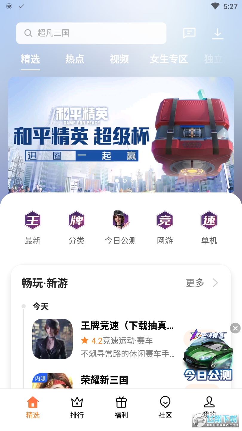 oppo游戏中心应用市场app