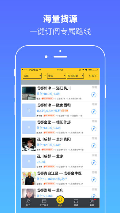56货车帮司机找货源