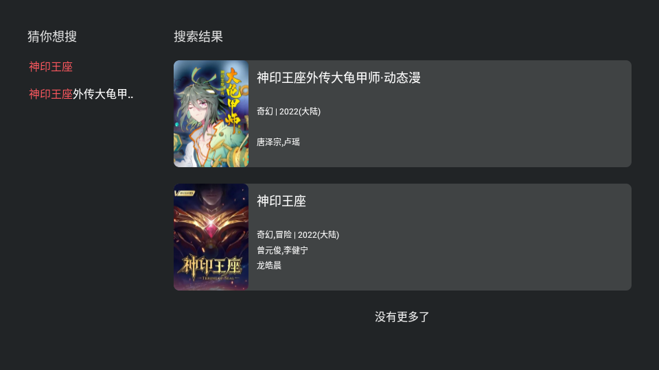 囧次元TV界面