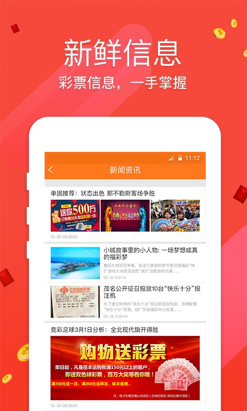 人人中彩票安卓版下载
