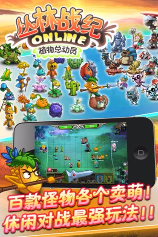 丛林战纪最新版