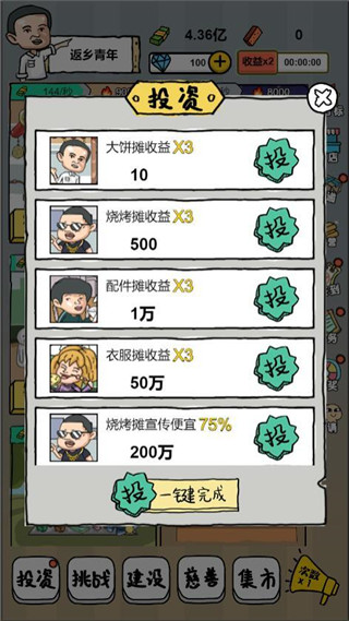 全民摆地摊小游戏
