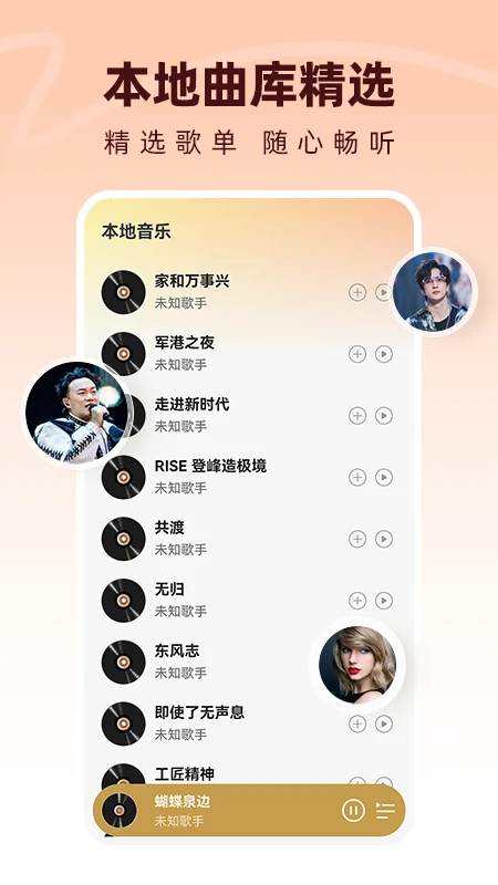 酷乐音乐播放器