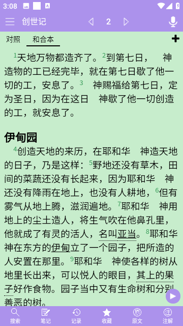 精读圣经官方版