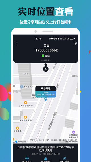 手机号定位找人软件