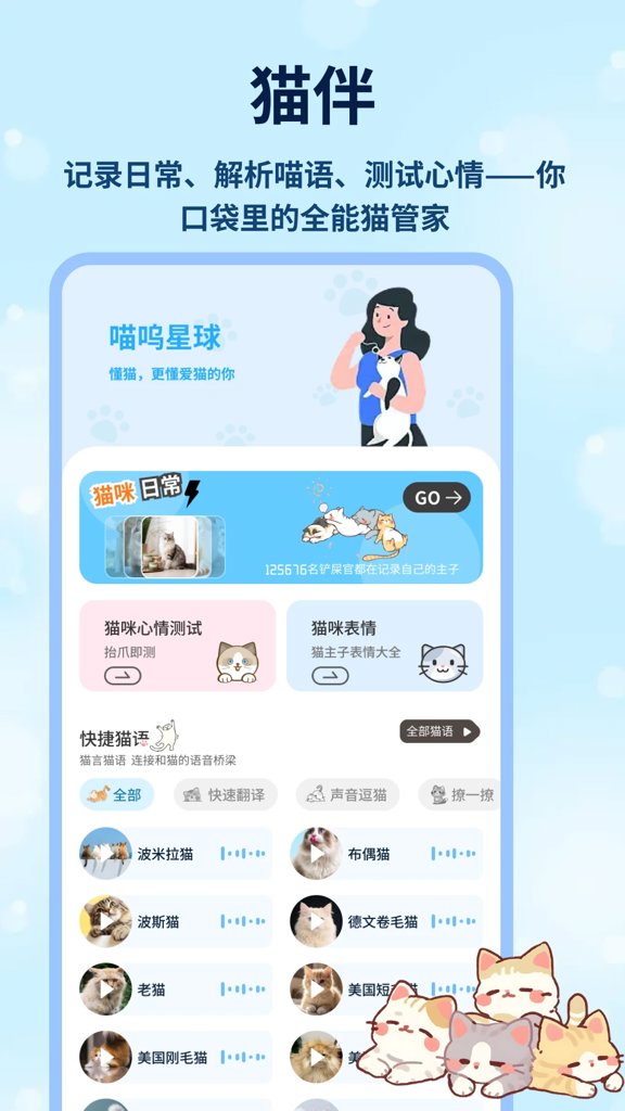 新版猫咪