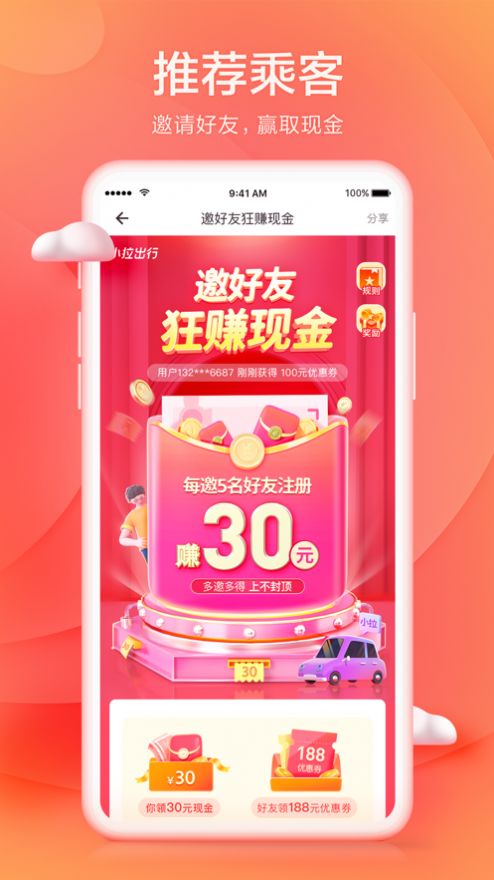 小拉出行抢单神器