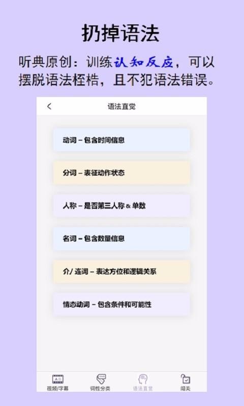 听典英语官方版
