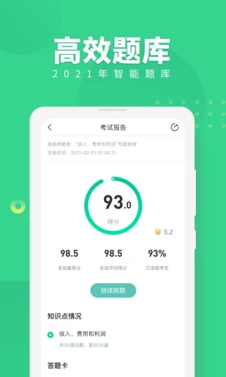会计随身学官网手机版