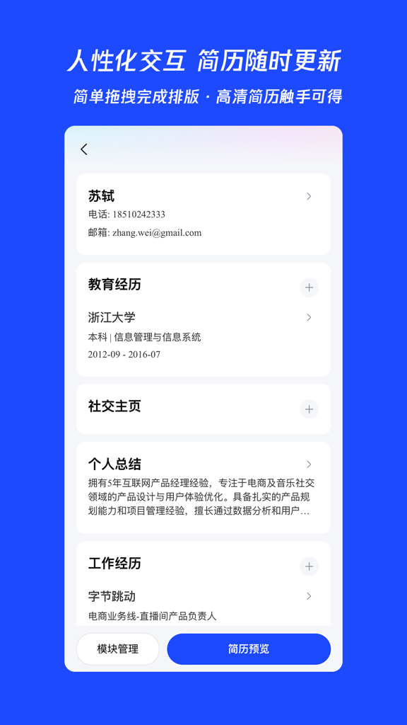 UP简历
