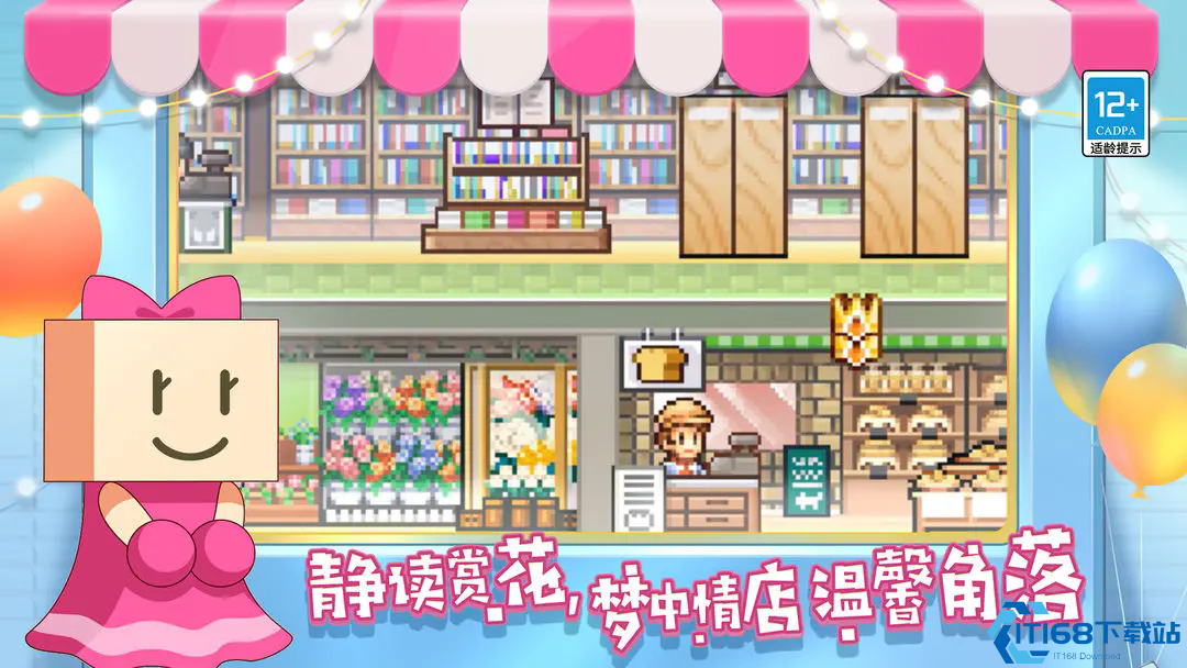百货商场物语2