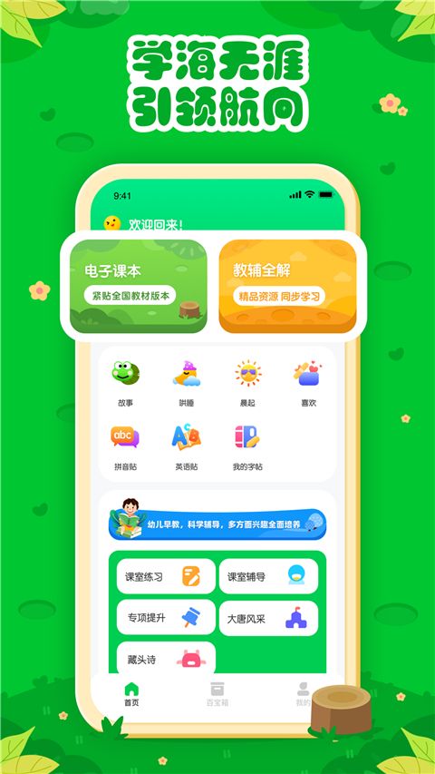 七彩课堂(儿童学习教育软件)