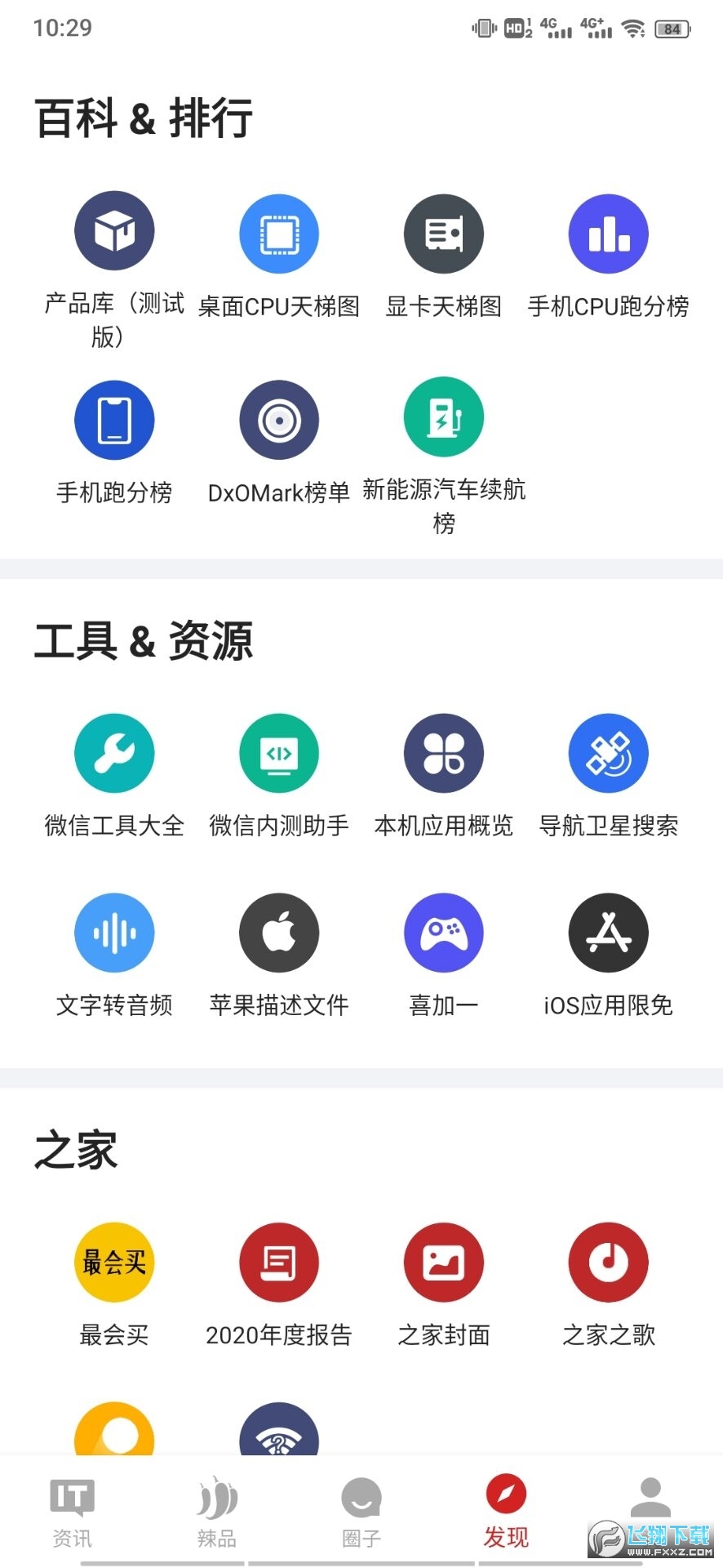 it之家破解版
