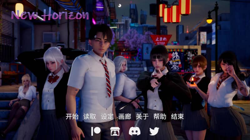新天域(NewHorizon)