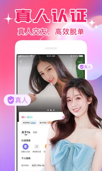 遇见交友app官方版下载