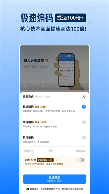 格式工厂app