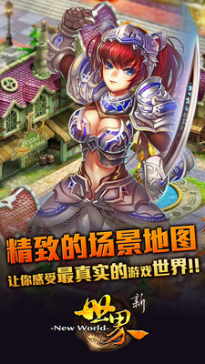 新世界OL
