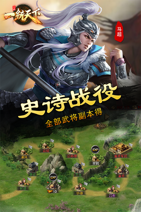 三国一统天下最新版下载
