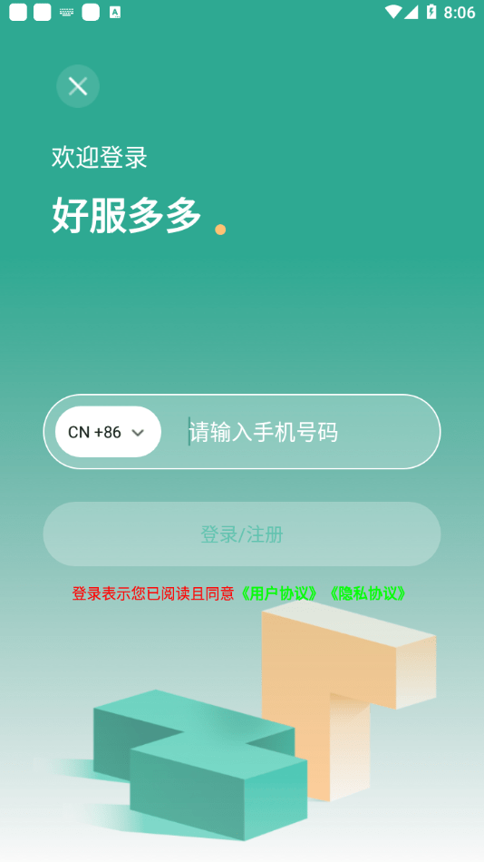 好服多多手机客户端