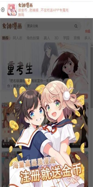 女神漫画2022