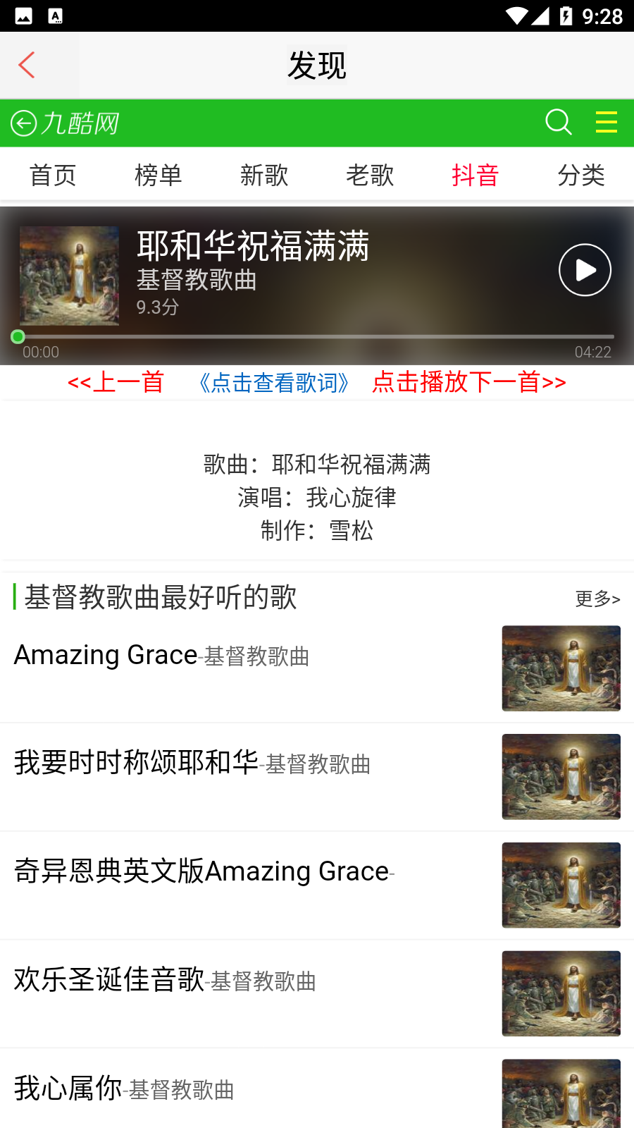 九酷福音