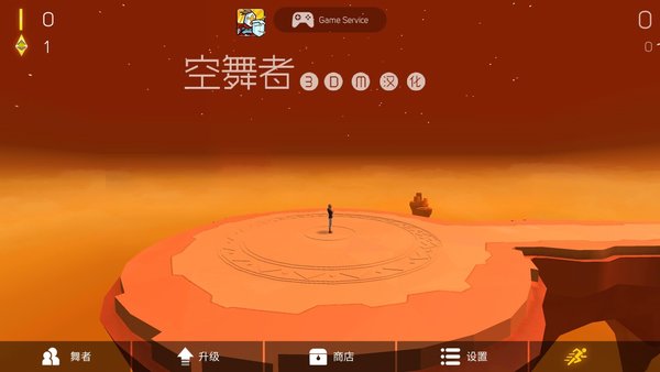 天空舞者中文修改版(skydancer)