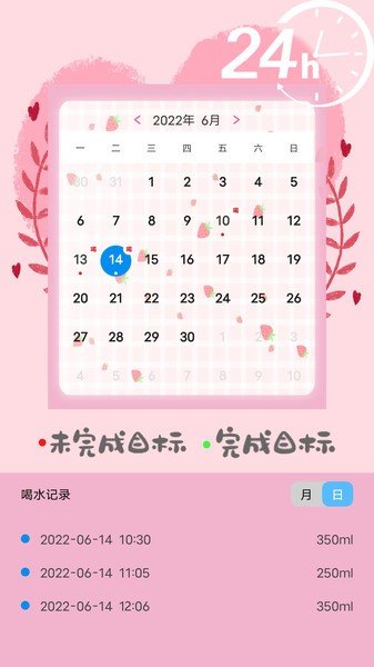 喝水时间提醒v1.1