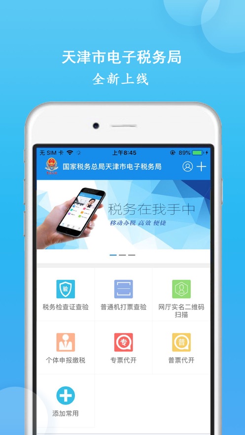 天津税务app官方下载