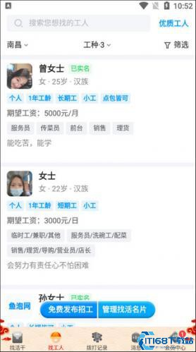 鱼泡网招工人