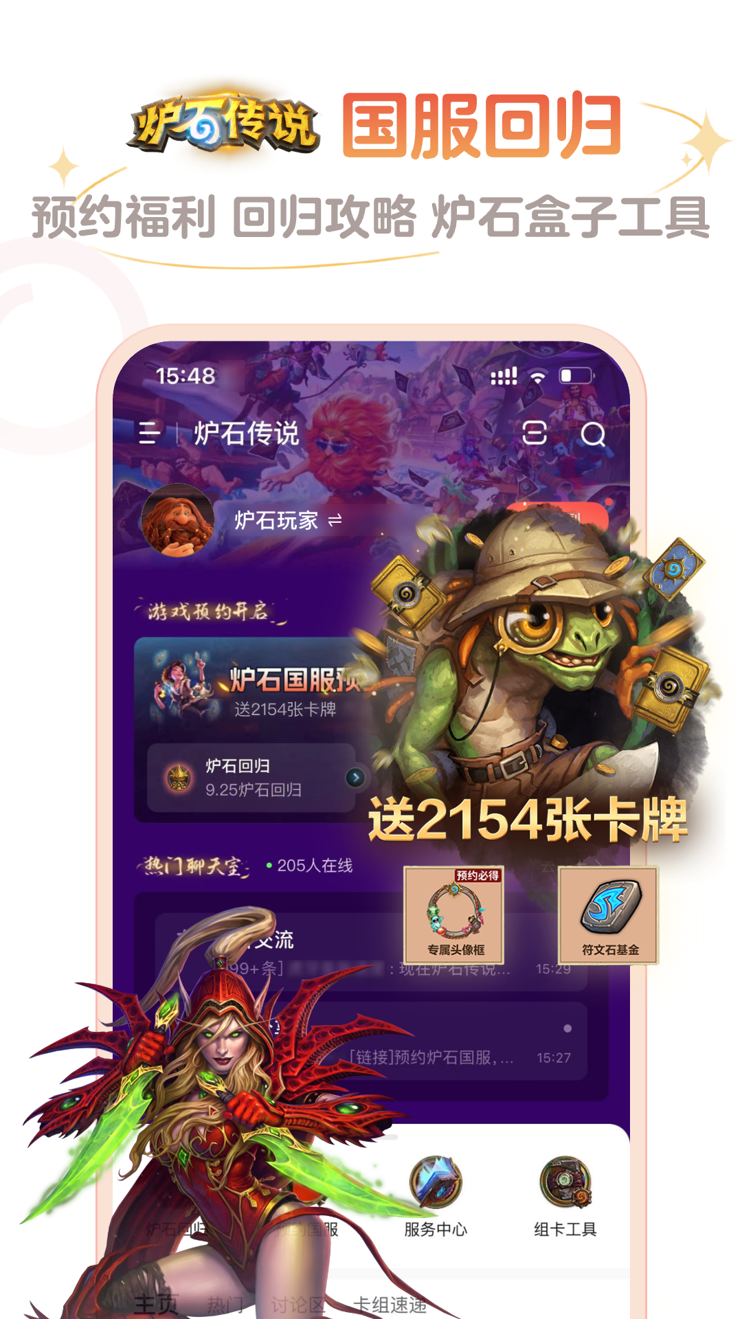 炉石传说盒子手机app