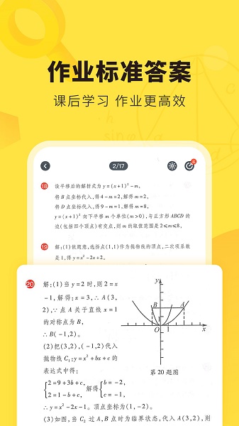 快对作业app下载安装免费 快对作业app下载安装免费
