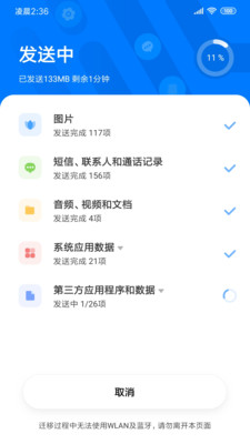 小米互传app老版本下载(小米换机)