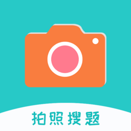 拍照搜题