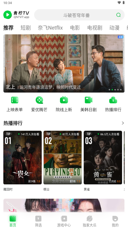 青柠TV免费版最新版