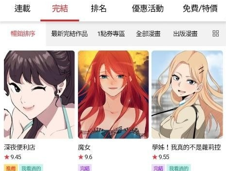 顶通漫画app中文官方下载 顶通漫画app中文官方下载