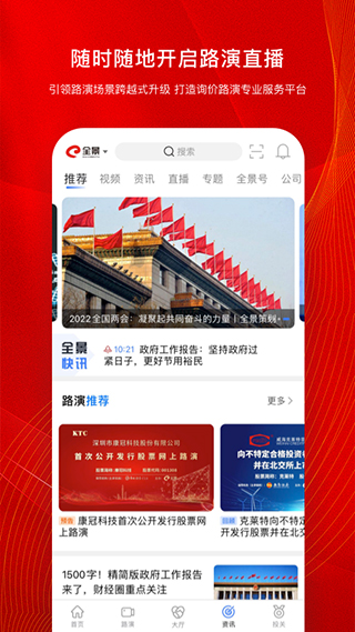 全景路演 全景路演