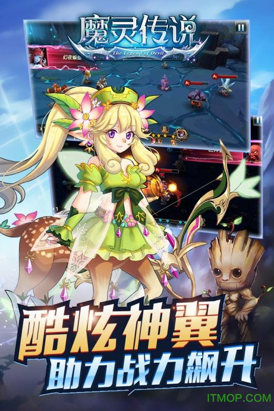 魔灵传说