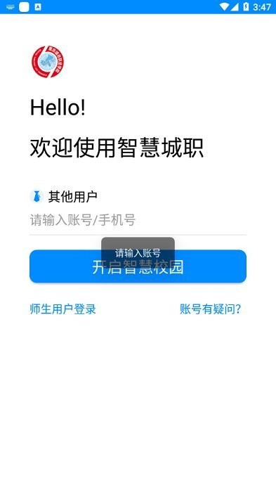 智慧城职手机版 智慧城职手机版