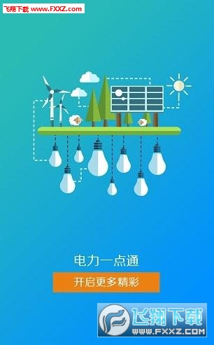 i国网app