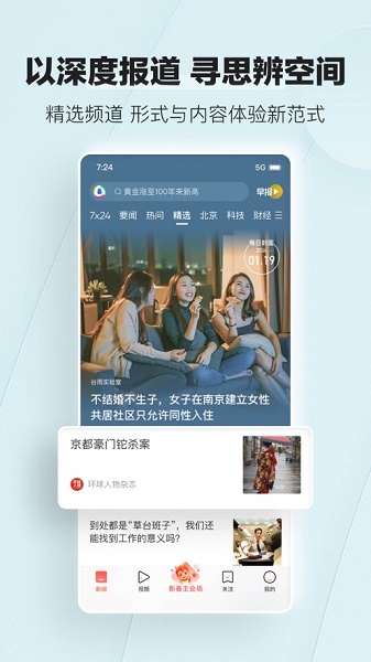 腾讯新闻app下载安装2024