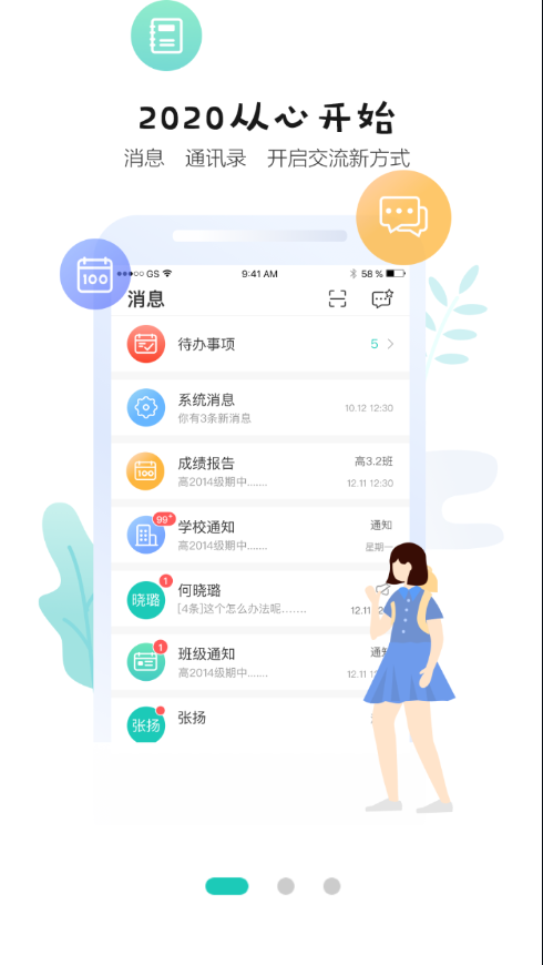 生学堂学生端app