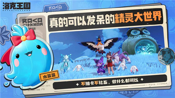 洛克王国官网版