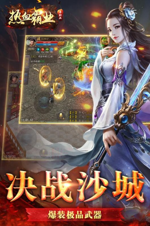 热血霸业手游正版