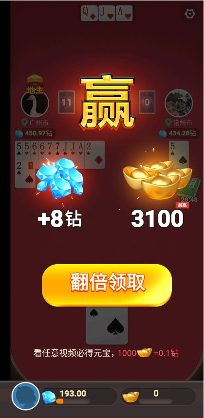 神人斗地主6元救济金新版