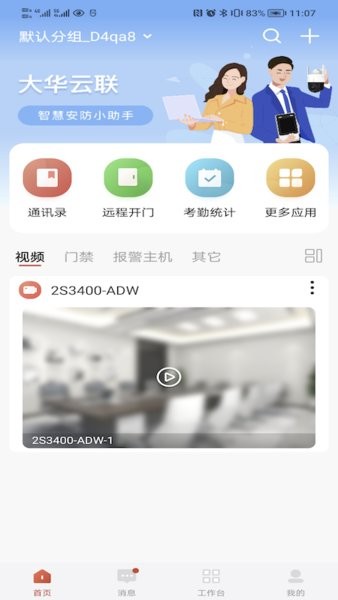 大华云联