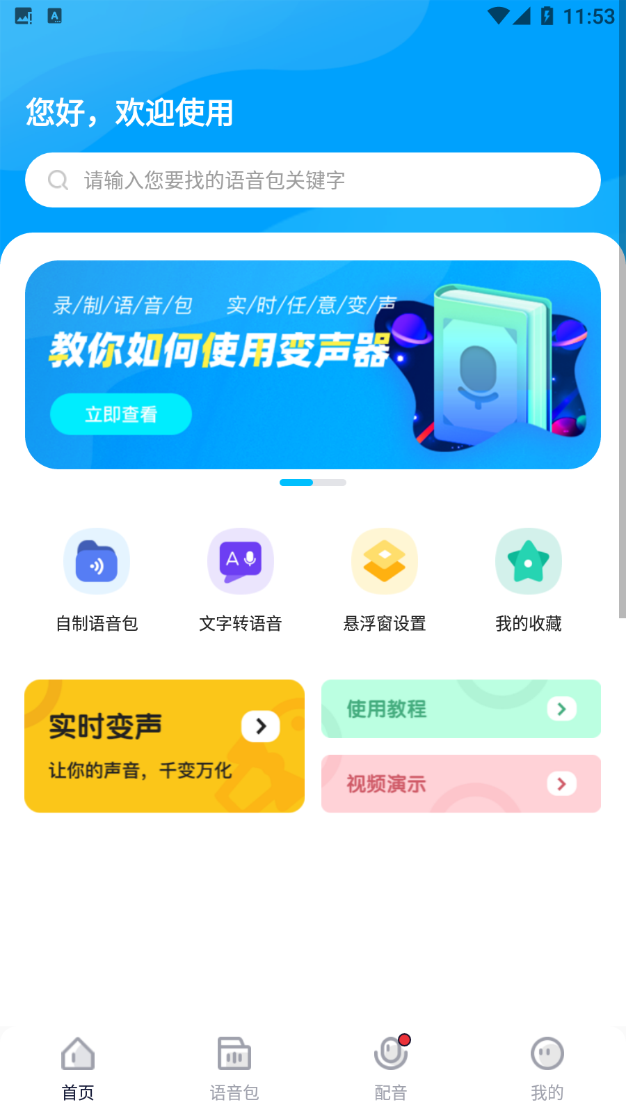 魔音变声器专业版ios版