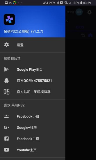 ps2模拟器 手机版